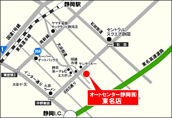 オートセンター静岡 東名店地図