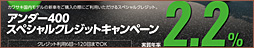 KAWASAKI アンダー400スペシャルクレジットキャンペーン