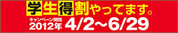 Kawasaki 学生得割キャンペーン